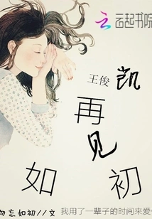 Wang Junkai, Goodbye as Before