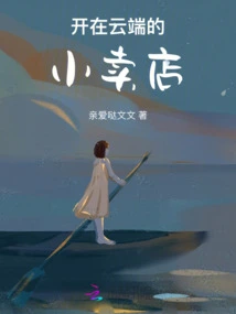 A Small Store Opened in the Cloud