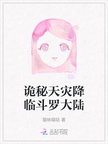 A Mysterious Natural Disaster Comes to Douluo Continent