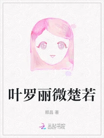 Ye Luoli is Slightly Charming