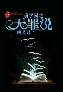 The Theory of Innocence in Moe Academy