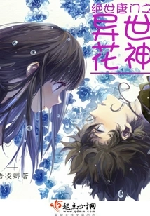 The Peerless Tang Sect's Otherworldly Flower Goddess