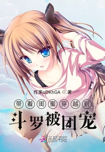 Traveling with My Best Friend to Douluo and Being Pampered by the Group