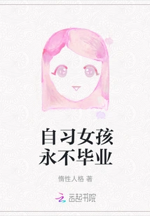 Self-study Girls Never Graduate