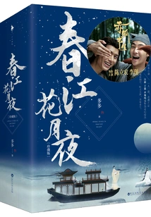 Moonlight Night on the Spring River (original Work of "red Fox Scholar" Starring Li Xian and Chen Linong)