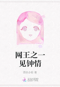 Love at First Sight with One of the Internet Kings