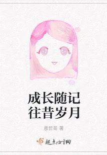 Growing up and Remembering the Past Years