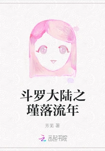 Douluo Dalu: Jin Luo's Fleeting Years