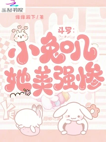 Douluo: Xiaotu Teases Her for Being Beautiful but Miserable