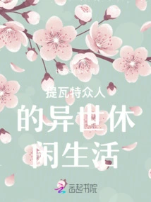 The Leisure Life of People in Teyvat in Another World