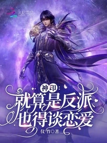 Divine Seal: Even a Villain Has to Fall in Love