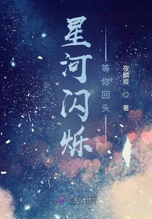 The Twinkling Stars Are Waiting for You to Look Back