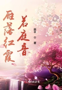 The Wild Geese Are Falling and the Red Clouds Are Like the Sound of the Garden