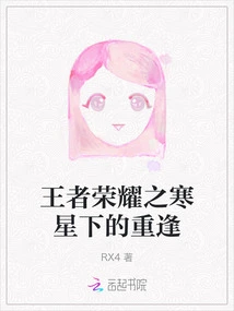 Glory of Kings: Reunion under the Cold Stars