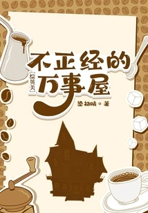 The Improper House of All Things in American Comics