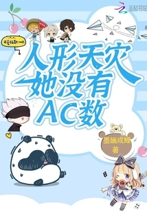 Humanoid Natural Disaster, She Has No Ac Number