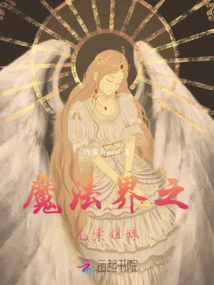 Harry Potter: the Angel of Destiny