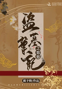 Tomb Robbery Notes: Youyou