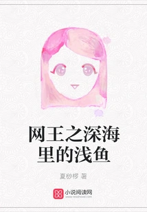 Net King: Shallow Fish in the Deep Sea