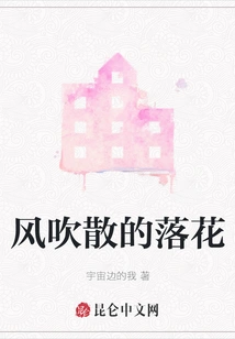 Fallen Flowers Blown Away by the Wind