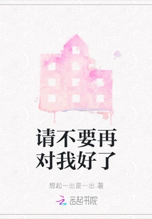 Please Don't Be Nice to Me Anymore