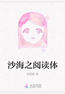 Reading Style of Sand Sea