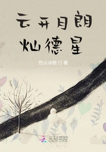 The Clouds Are Opening, the Moon is Bright and the Star is Shining