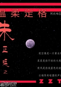 Zhu Zhengting's Tenderness Freezes