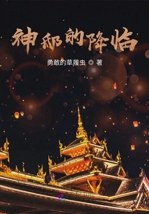 The Arrival of God's Mansion