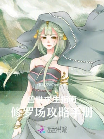 Beast World Survival Guide: Shura Field Strategy Manual