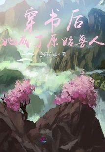 After Passing Through the Book, She Became a Primitive Orc