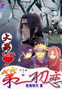 Naruto: First Love