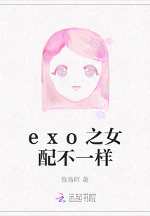 Exo Girls Are Matched Differently