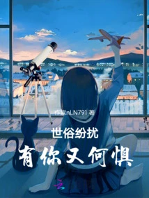 There is No Trouble in the World, but with You, There is Nothing to Fear!