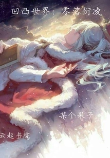 The Concave and Convex World is Falling Apart