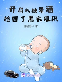 At the Beginning, I Was Picked up by Gin and Brought Back to the Black Organization