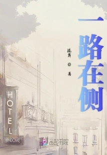 All the Way by the Side