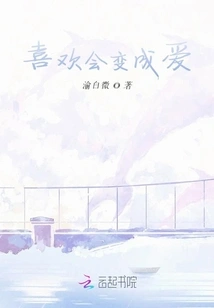 Like Will Turn into Love