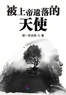 Angel Forsaken by God