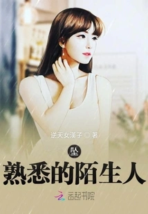 Falling into a Familiar Stranger