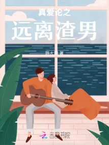 On True Love: Stay Away from Scumbags