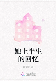 Memories from the First Half of Her Life