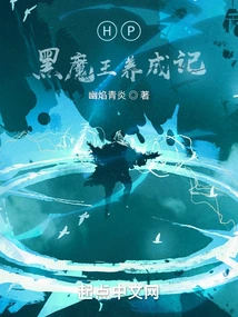 Hp: the Development of the Dark Lord