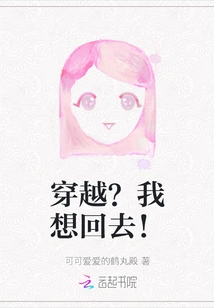 Time Travel? I Want to Go Back!