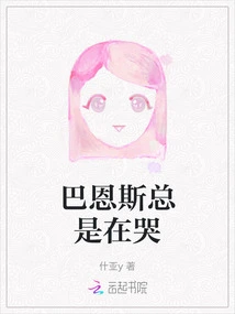 Barnes is Always Crying