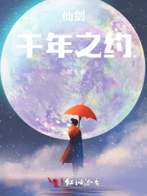 Fairy Sword Thousand Years of Promise