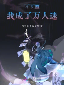 Douluo Ii I Became a Heartthrob