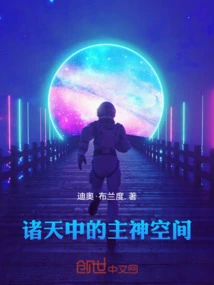 The Main Divine Space in the Heavens