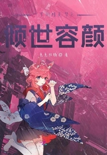 Ye Luoli's Fairy Dream's Fascinating Face