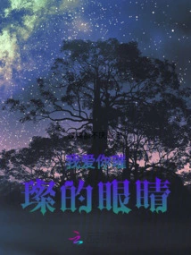 I Love Your Bright Eyes